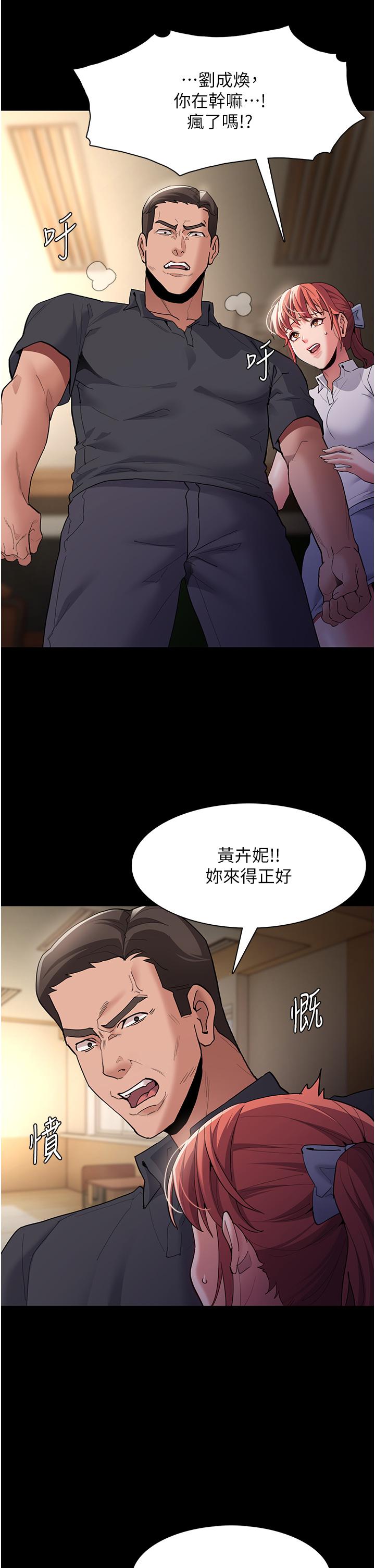 癡漢成癮 第44話-乖乖張開腿等我! 第13页