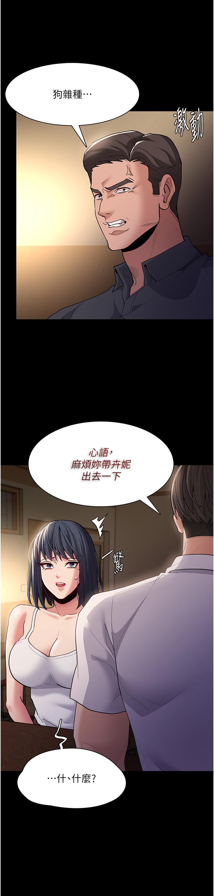 癡漢成癮 第44話-乖乖張開腿等我! 第16页
