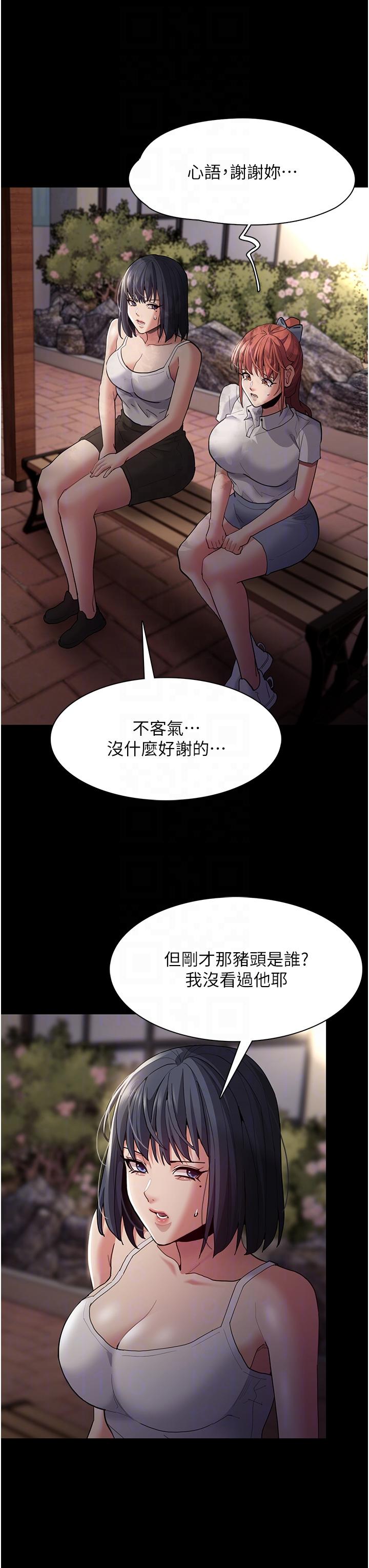 癡漢成癮 第44話-乖乖張開腿等我! 第18页
