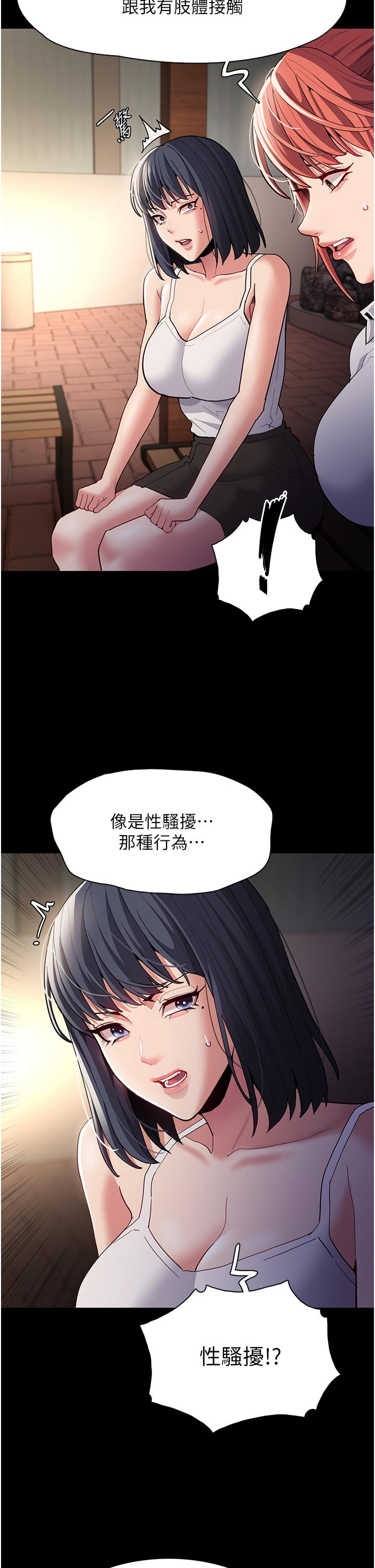 癡漢成癮 第44話-乖乖張開腿等我! 第21页