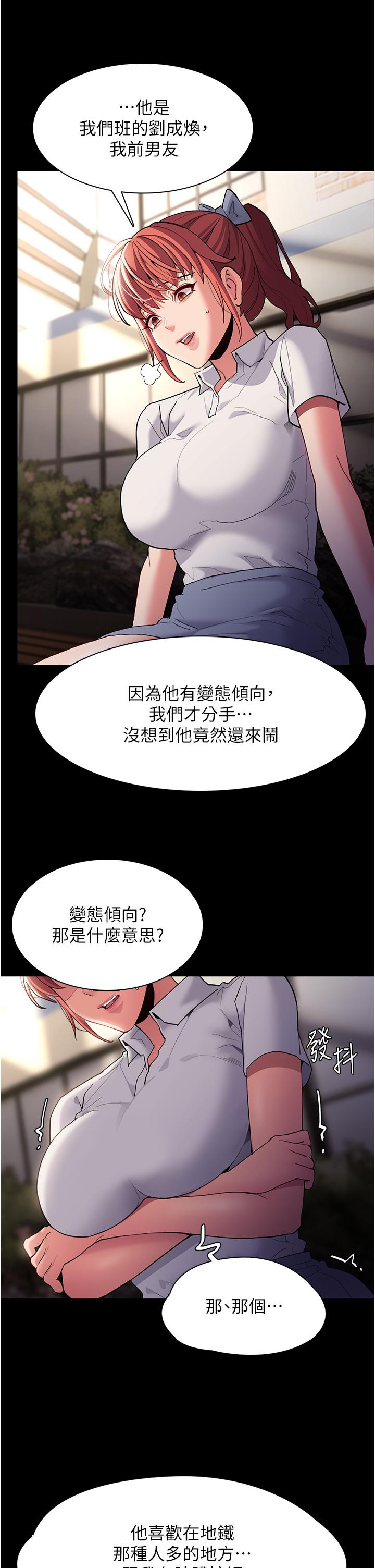 癡漢成癮 第44話-乖乖張開腿等我! 第20页