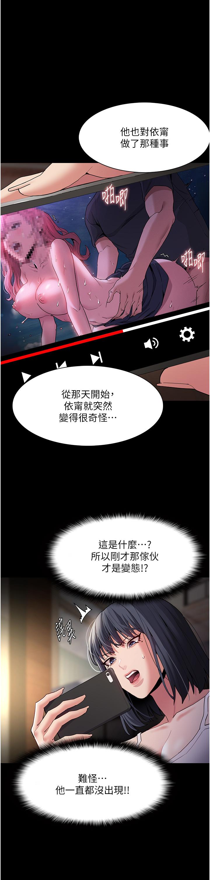 癡漢成癮 第44話-乖乖張開腿等我! 第23页