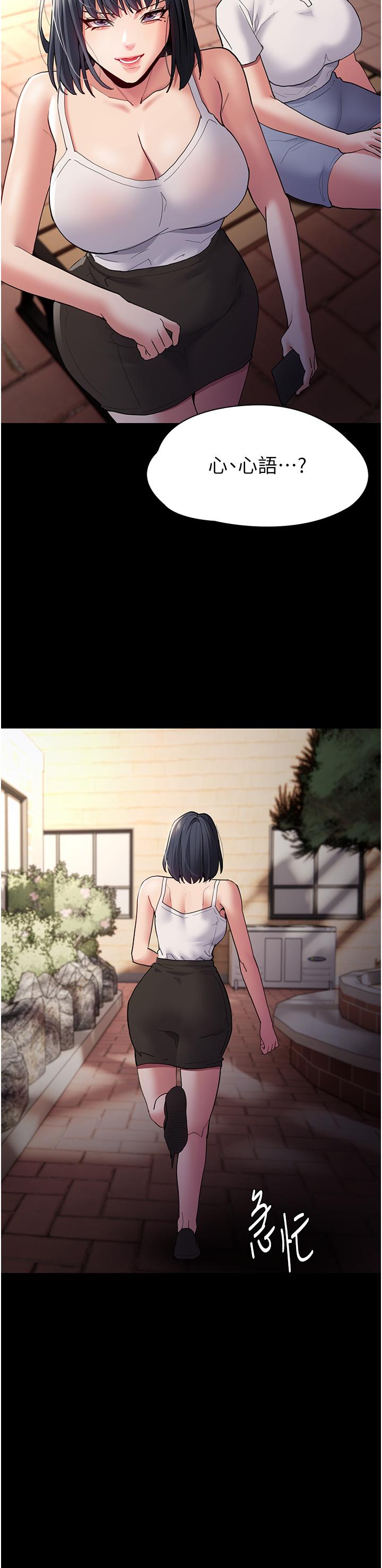 癡漢成癮 第44話-乖乖張開腿等我! 第25页