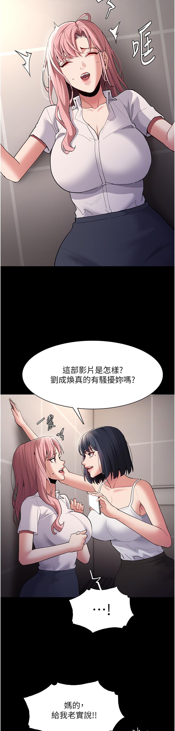 癡漢成癮 第44話-乖乖張開腿等我! 第27页