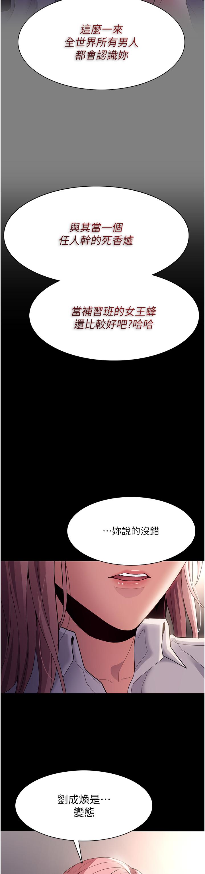 癡漢成癮 第44話-乖乖張開腿等我! 第31页