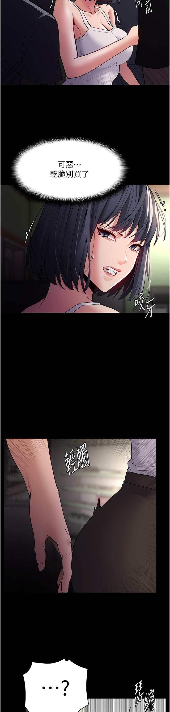 癡漢成癮 第44話-乖乖張開腿等我! 第37页