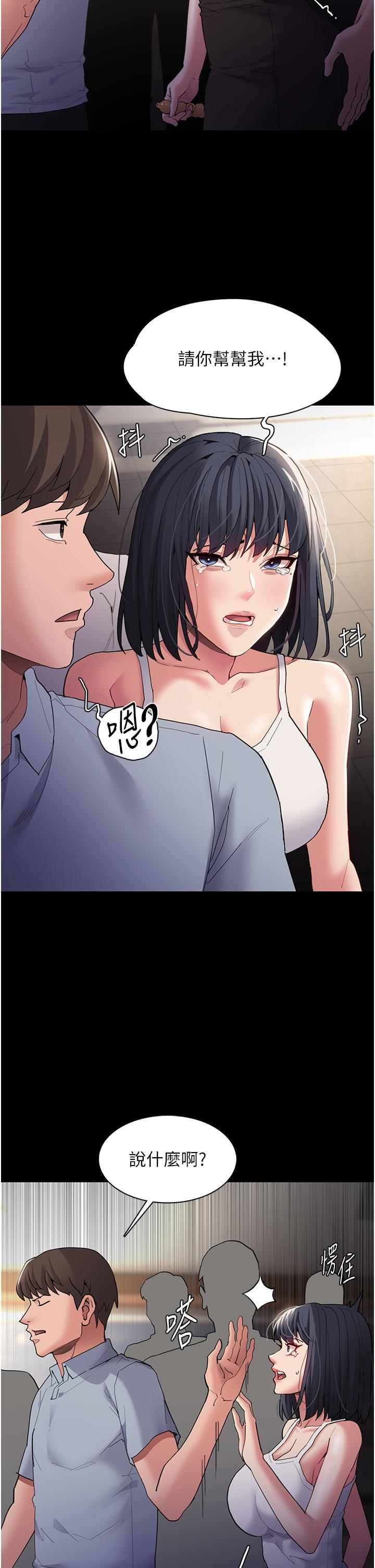 癡漢成癮 第45話-被視姦到噴尿 第15页