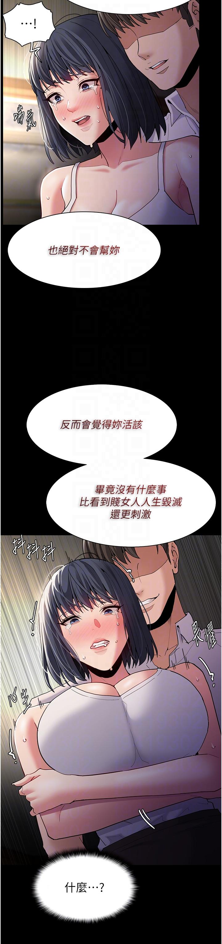 癡漢成癮 第45話-被視姦到噴尿 第26页