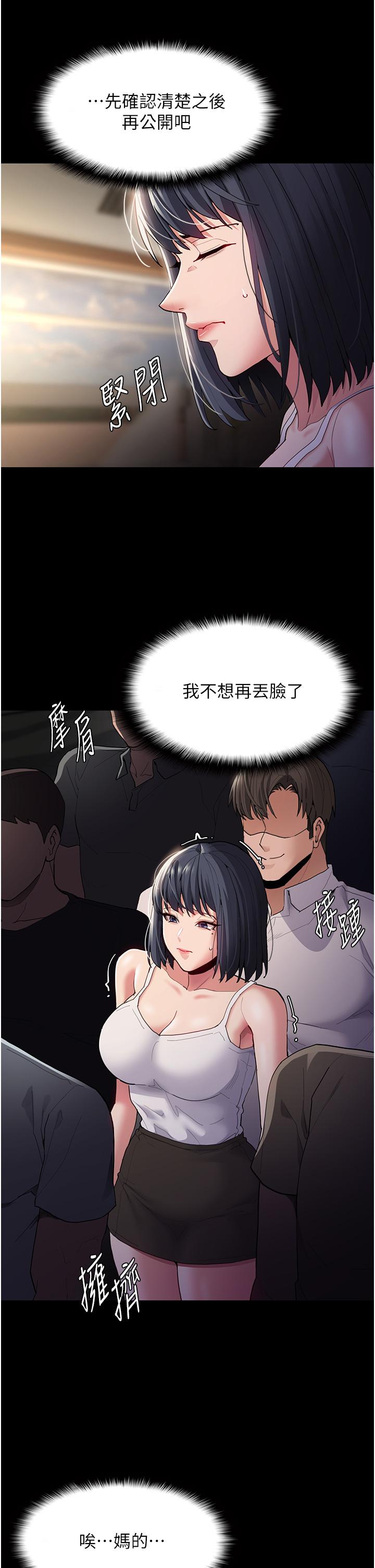癡漢成癮 第45話-被視姦到噴尿 第8页