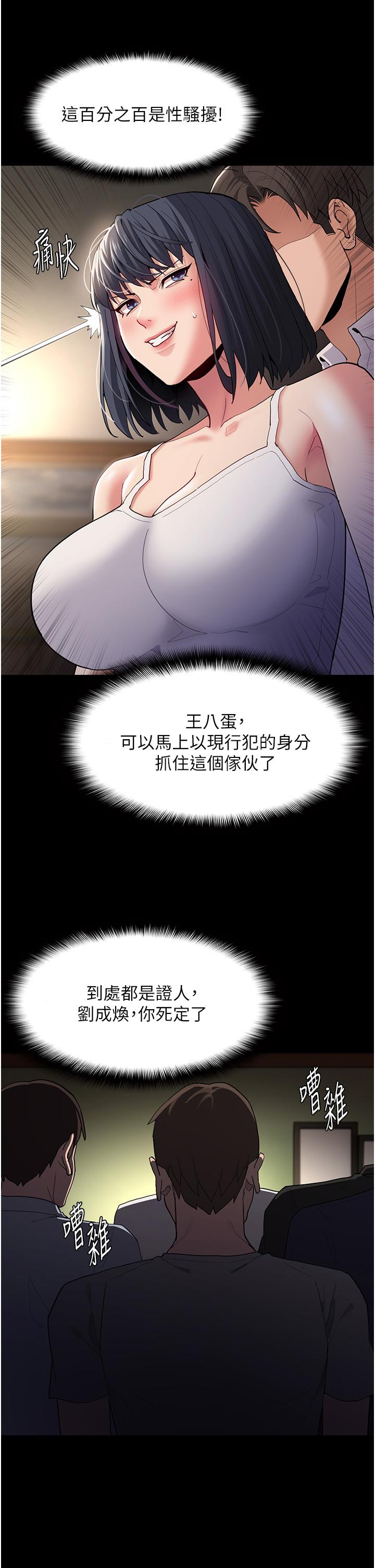 癡漢成癮 第45話-被視姦到噴尿 第11页