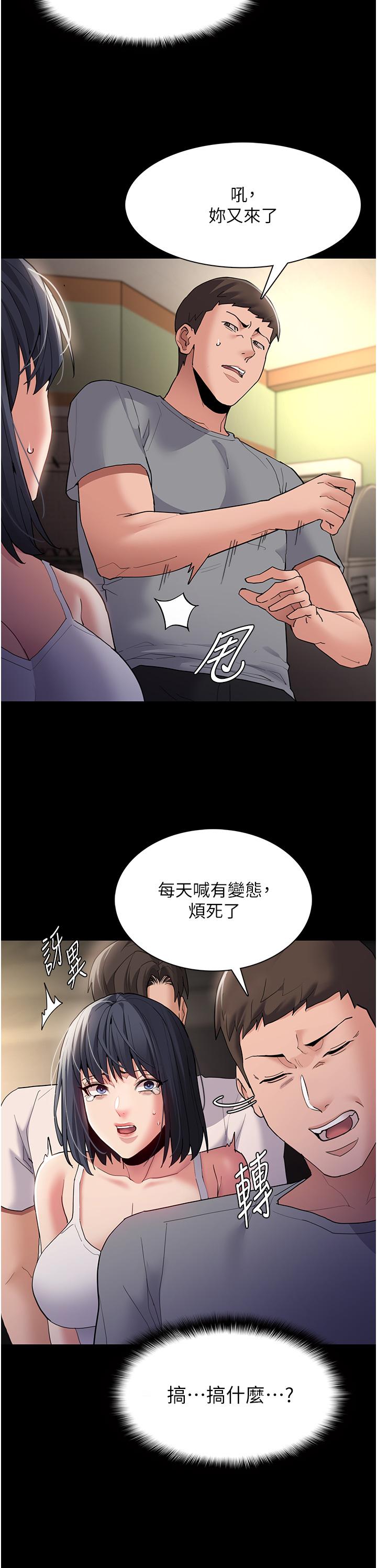 癡漢成癮 第45話-被視姦到噴尿 第13页