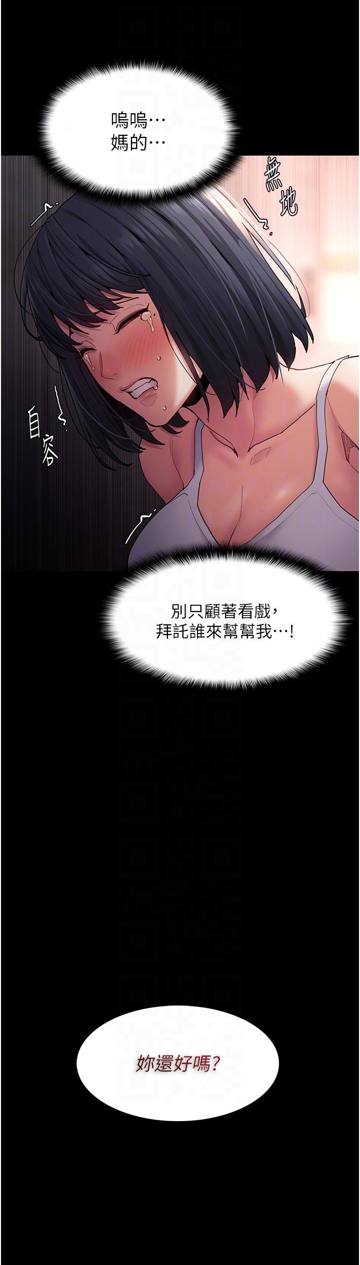 癡漢成癮 第46話-誰會相信當眾便溺的破麻? 第6页