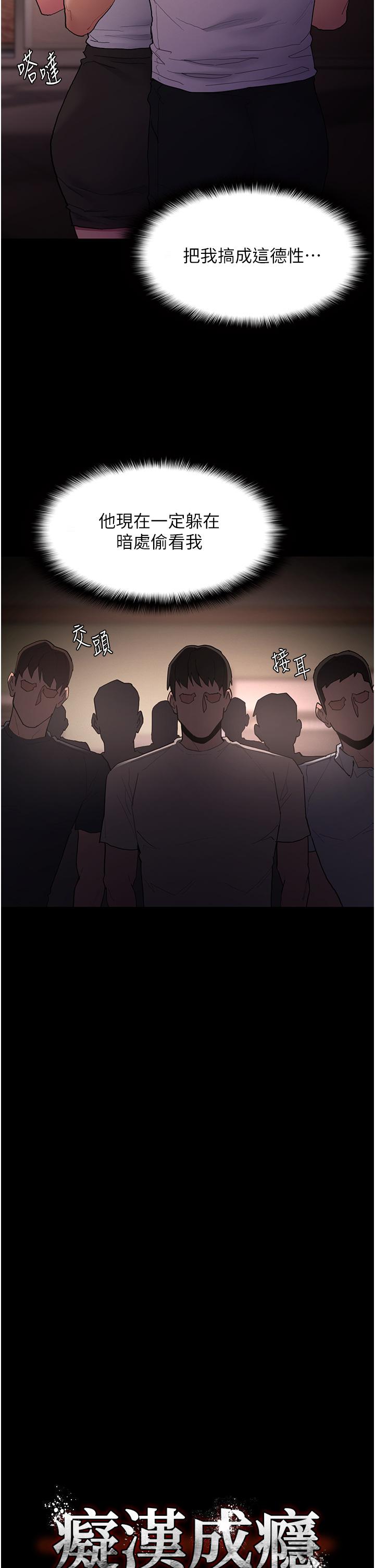 癡漢成癮 第46話-誰會相信當眾便溺的破麻? 第11页