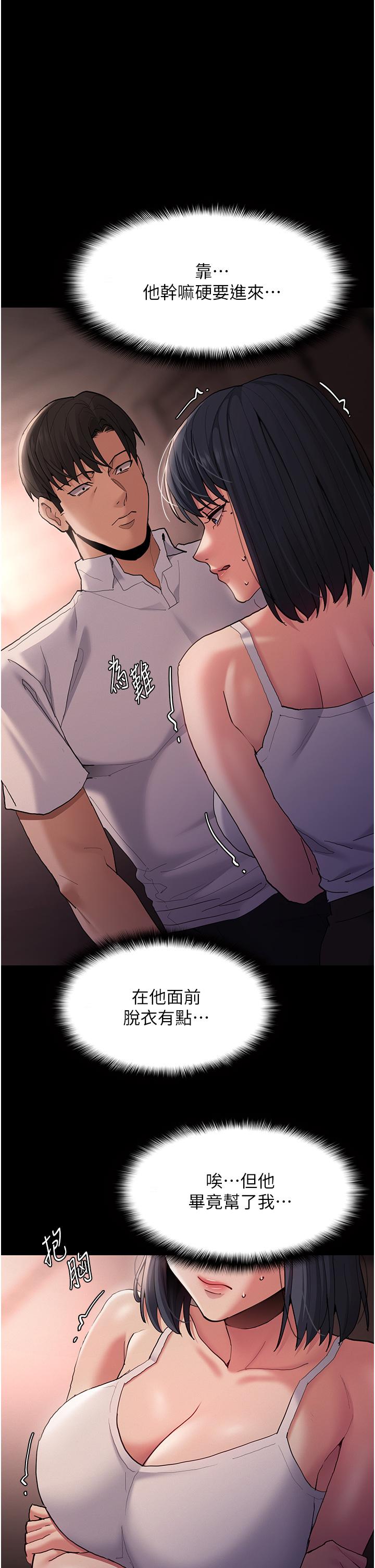 癡漢成癮 第46話-誰會相信當眾便溺的破麻? 第15页