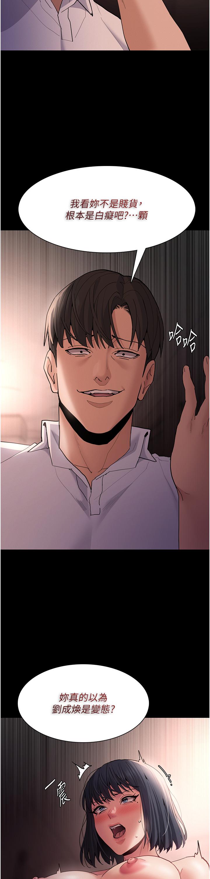 癡漢成癮 第46話-誰會相信當眾便溺的破麻? 第25页