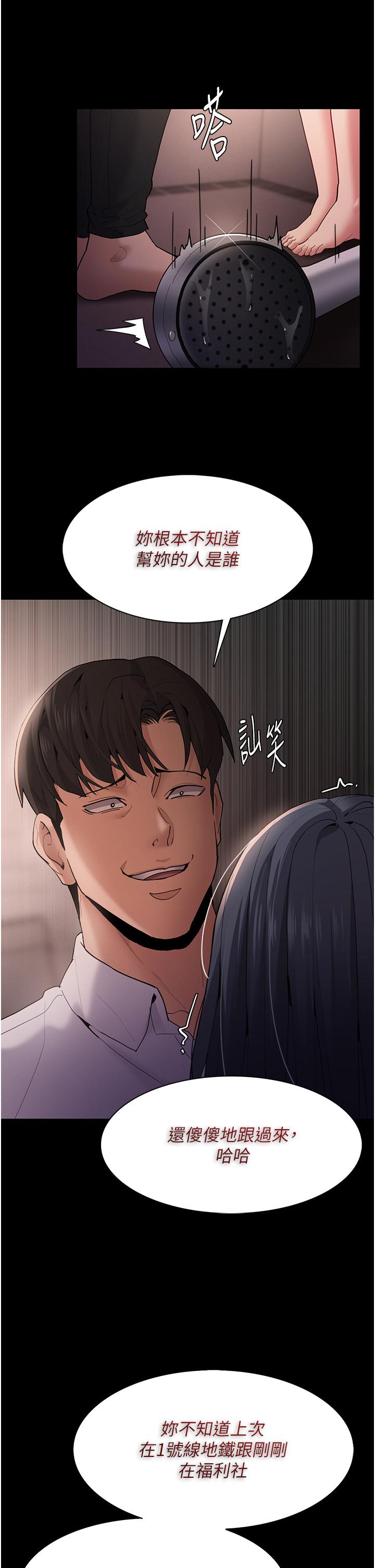 癡漢成癮 第46話-誰會相信當眾便溺的破麻? 第27页