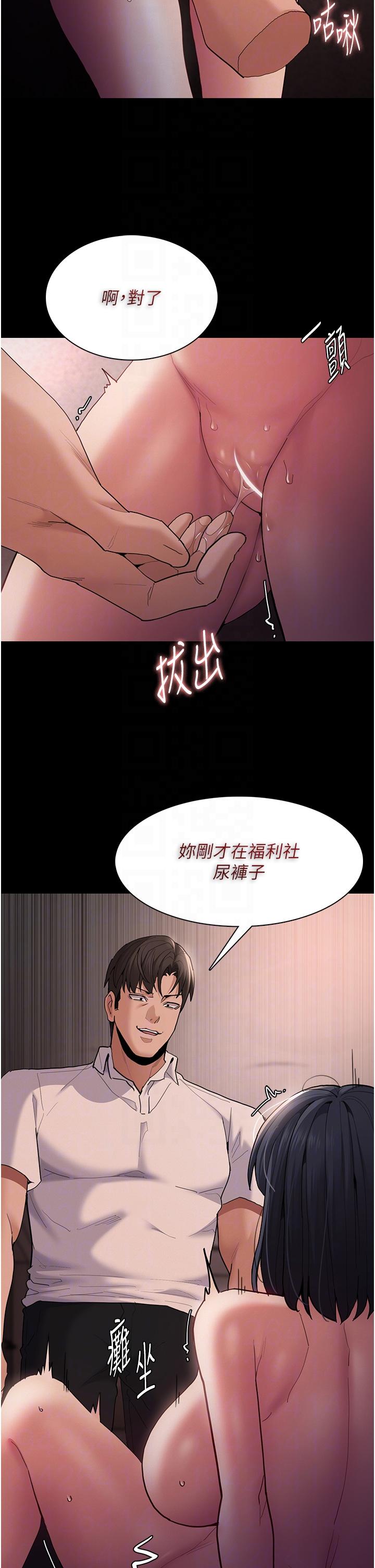 癡漢成癮 第46話-誰會相信當眾便溺的破麻? 第32页
