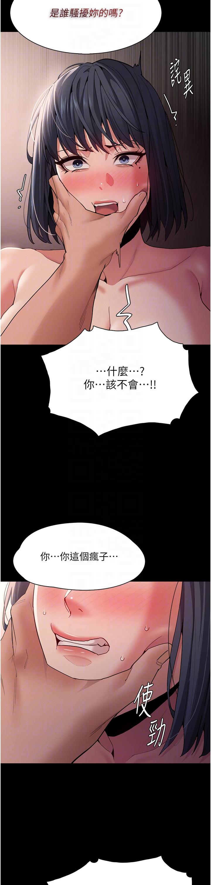 癡漢成癮 第46話-誰會相信當眾便溺的破麻? 第28页