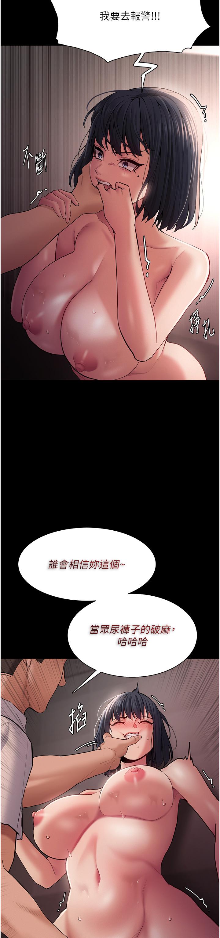 癡漢成癮 第46話-誰會相信當眾便溺的破麻? 第29页