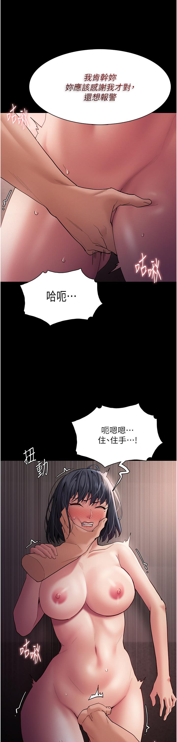 癡漢成癮 第46話-誰會相信當眾便溺的破麻? 第31页
