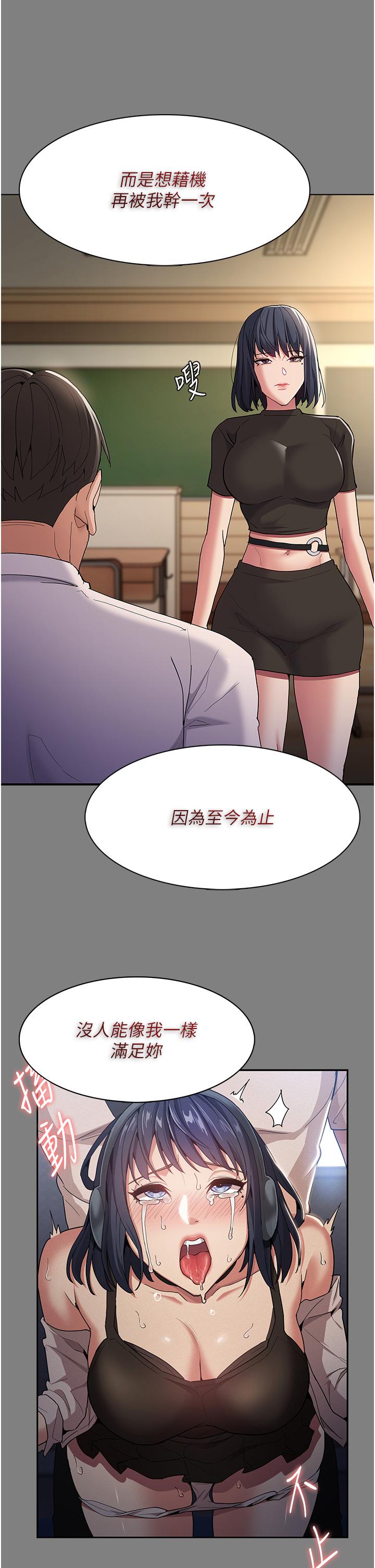 癡漢成癮 第47話-老二髒了，過來舔乾淨 第20页