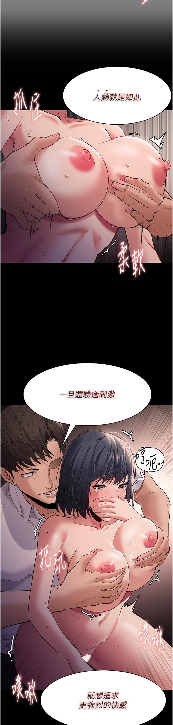 癡漢成癮 第47話-老二髒了，過來舔乾淨 第21页