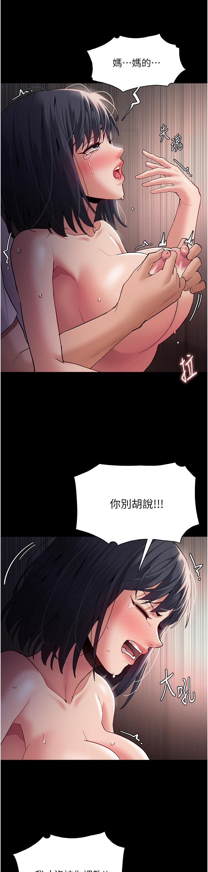 癡漢成癮 第47話-老二髒了，過來舔乾淨 第23页