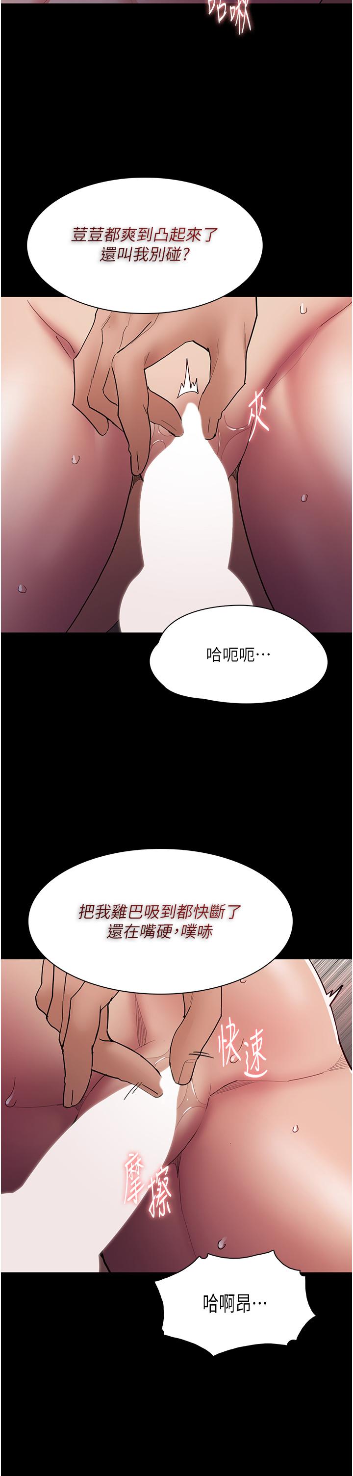 癡漢成癮 第47話-老二髒了，過來舔乾淨 第27页