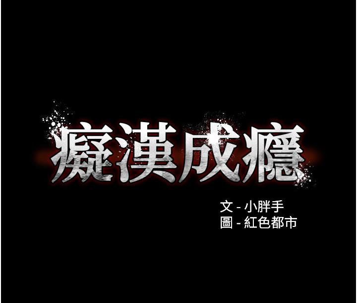 癡漢成癮 第48話-爆發在嘴裡的濃醇香 第3页