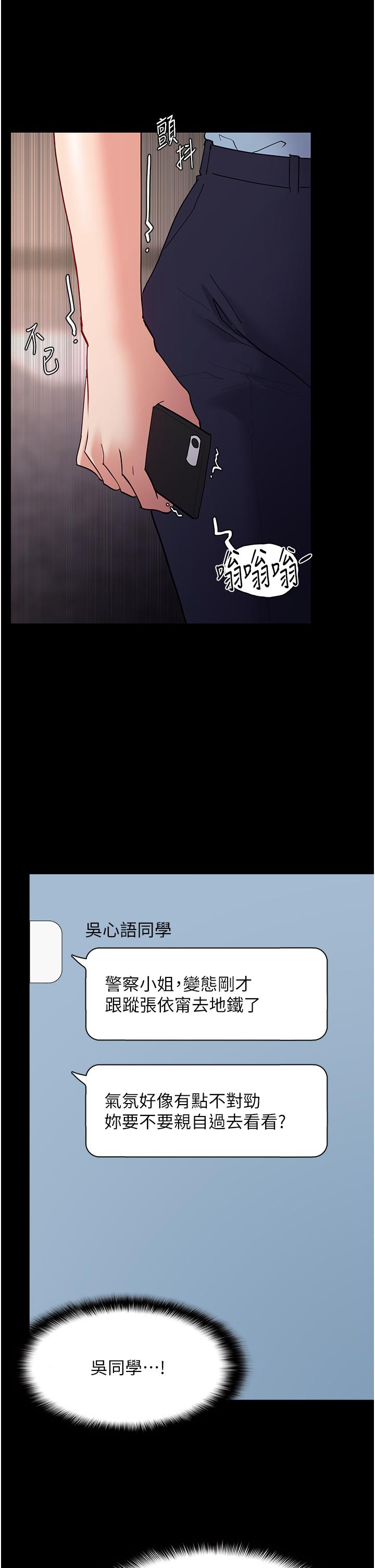 癡漢成癮 第49話-女警補狼，變態在後 第7页