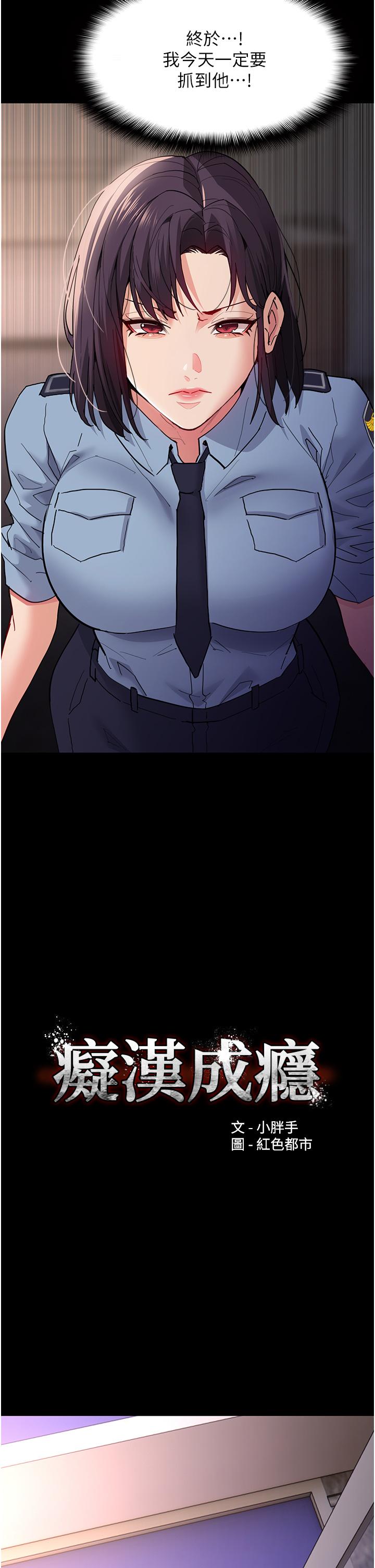 癡漢成癮 第49話-女警補狼，變態在後 第8页