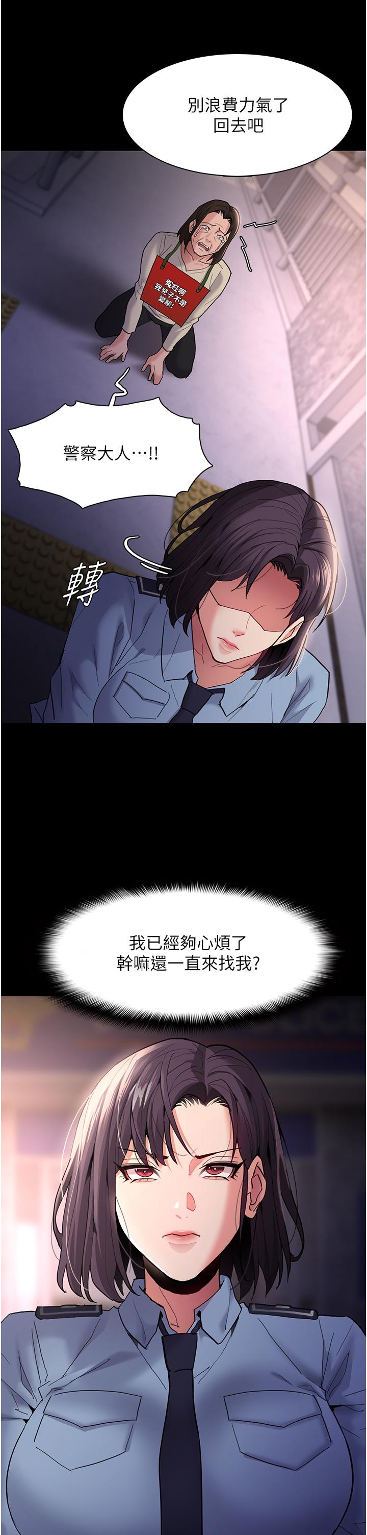 癡漢成癮 第49話-女警補狼，變態在後 第13页