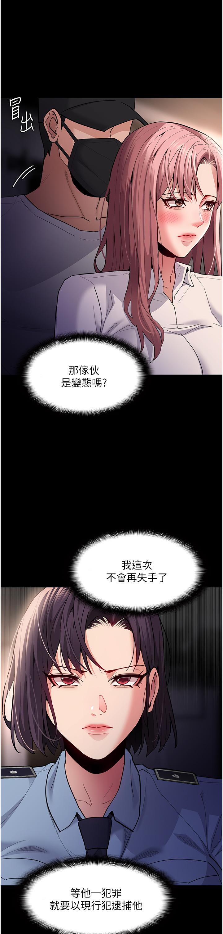 癡漢成癮 第49話-女警補狼，變態在後 第19页