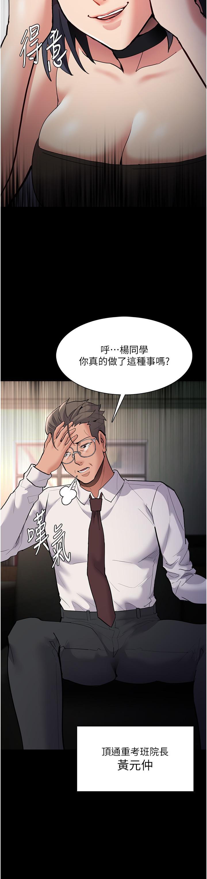 癡漢成癮 第55話-吃爺爺的大肉棒囉~ 第9页