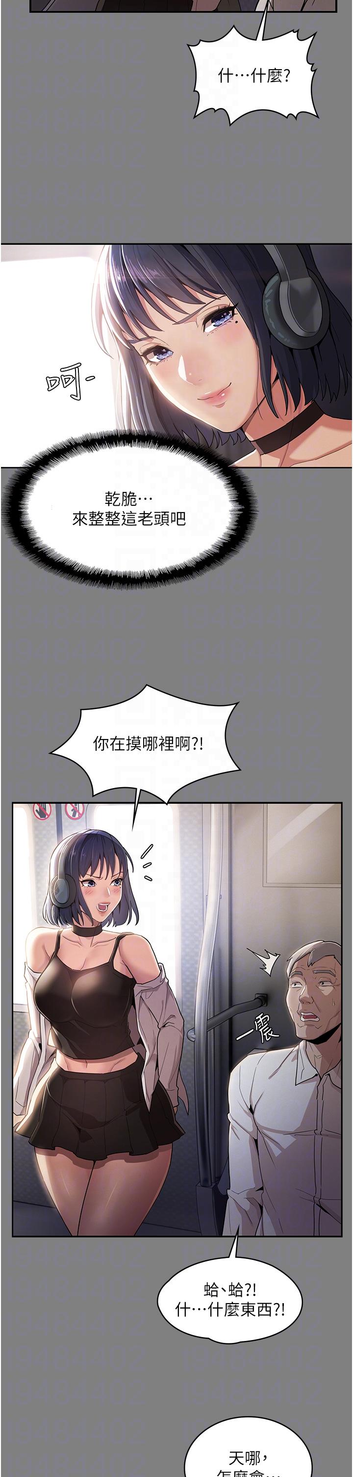 癡漢成癮 第55話-吃爺爺的大肉棒囉~ 第24页