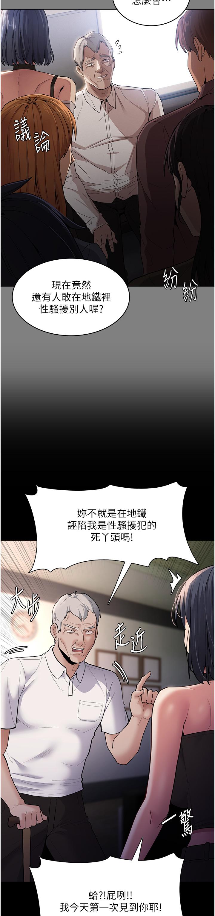 癡漢成癮 第55話-吃爺爺的大肉棒囉~ 第25页