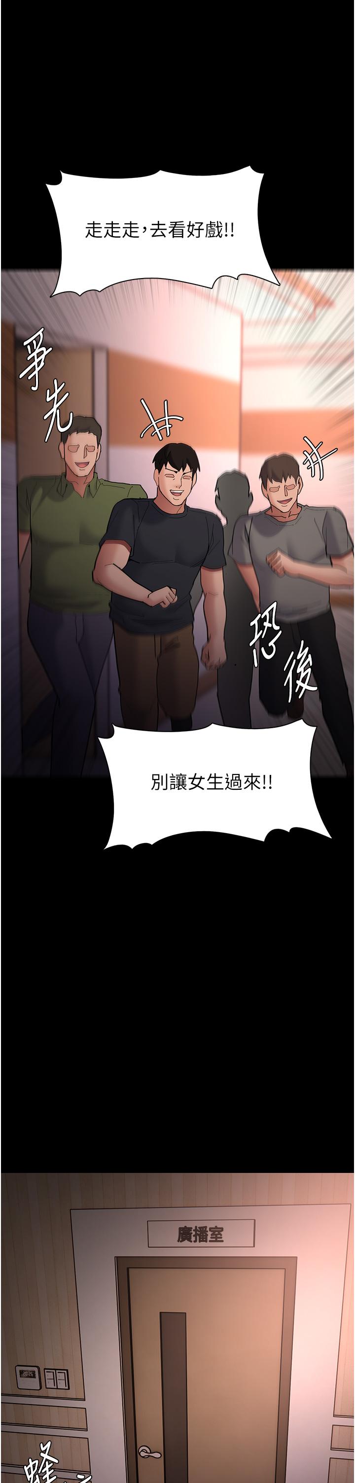 癡漢成癮 第57話-吳心語的最終下場 第27页
