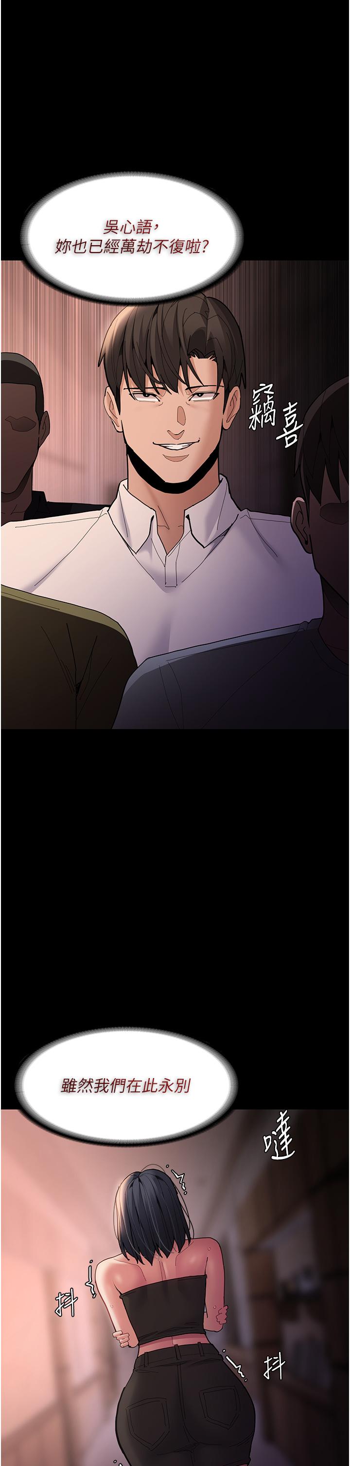 癡漢成癮 第57話-吳心語的最終下場 第33页