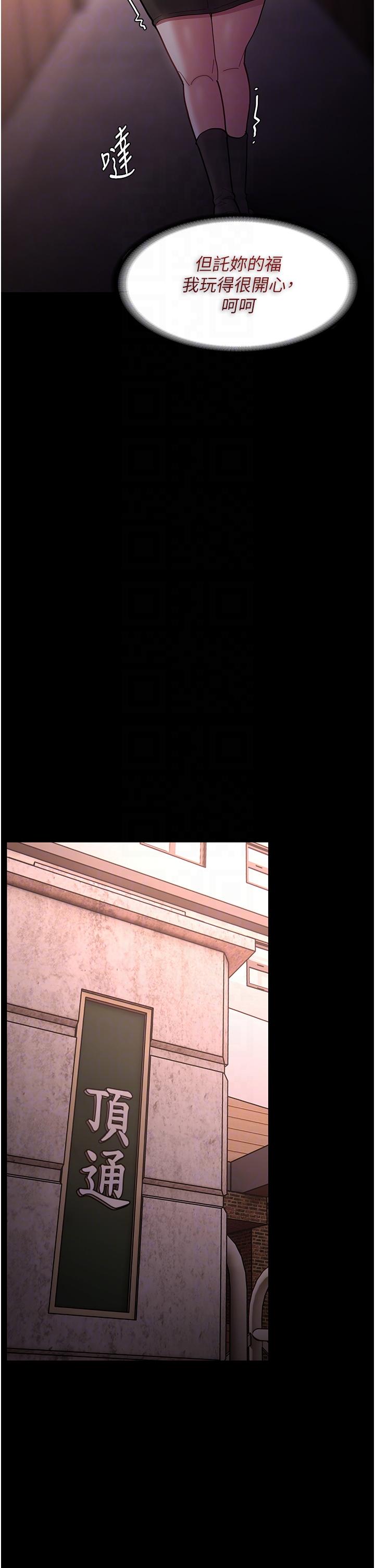 癡漢成癮 第57話-吳心語的最終下場 第34页