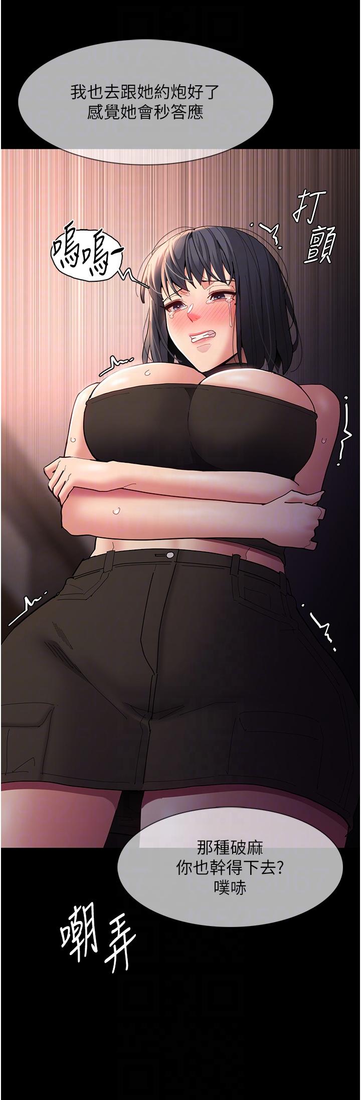 癡漢成癮 第57話-吳心語的最終下場 第32页