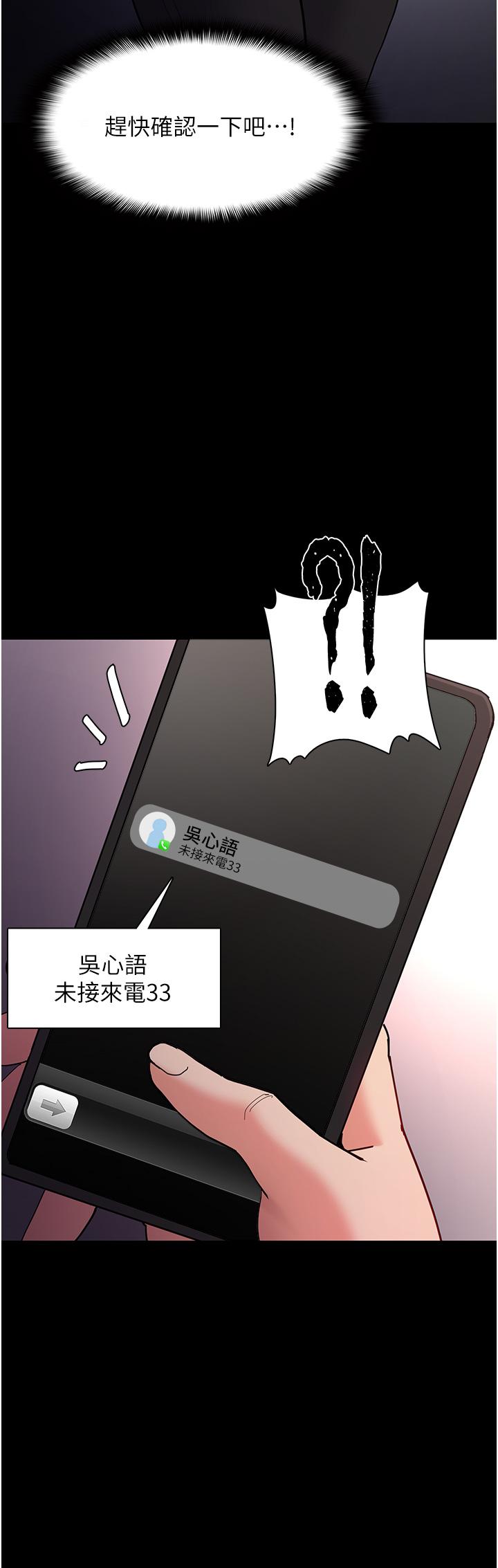 癡漢成癮 第57話-吳心語的最終下場 第38页