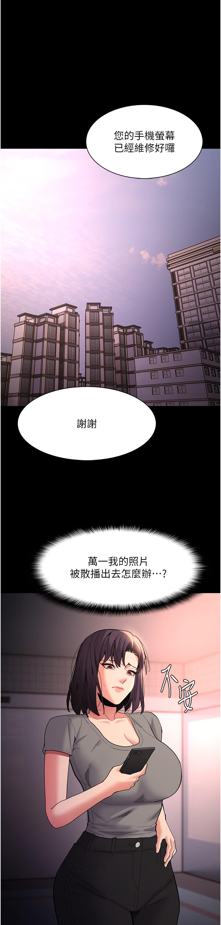 癡漢成癮 第57話-吳心語的最終下場 第37页