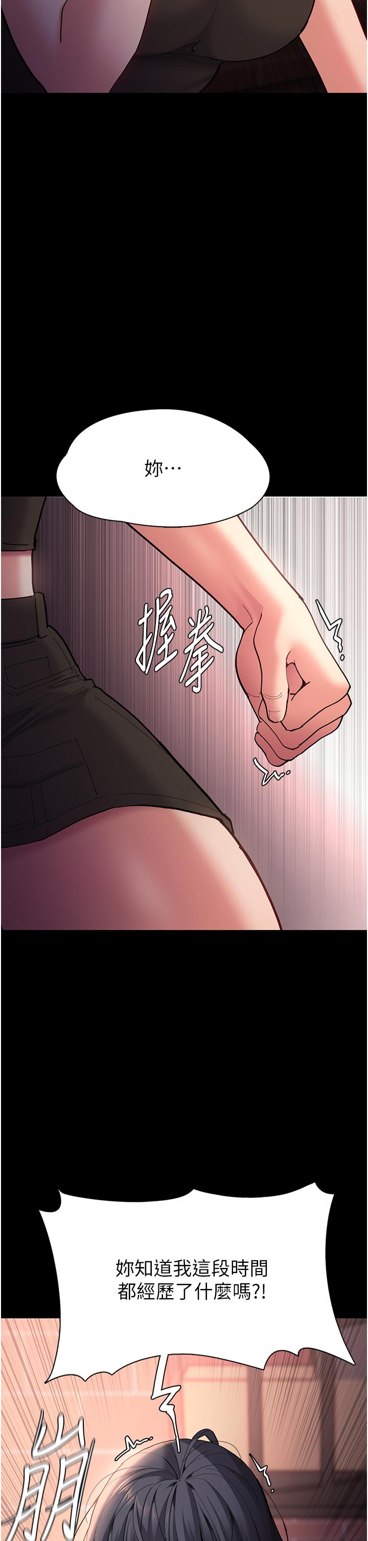 癡漢成癮 第57話-吳心語的最終下場 第43页