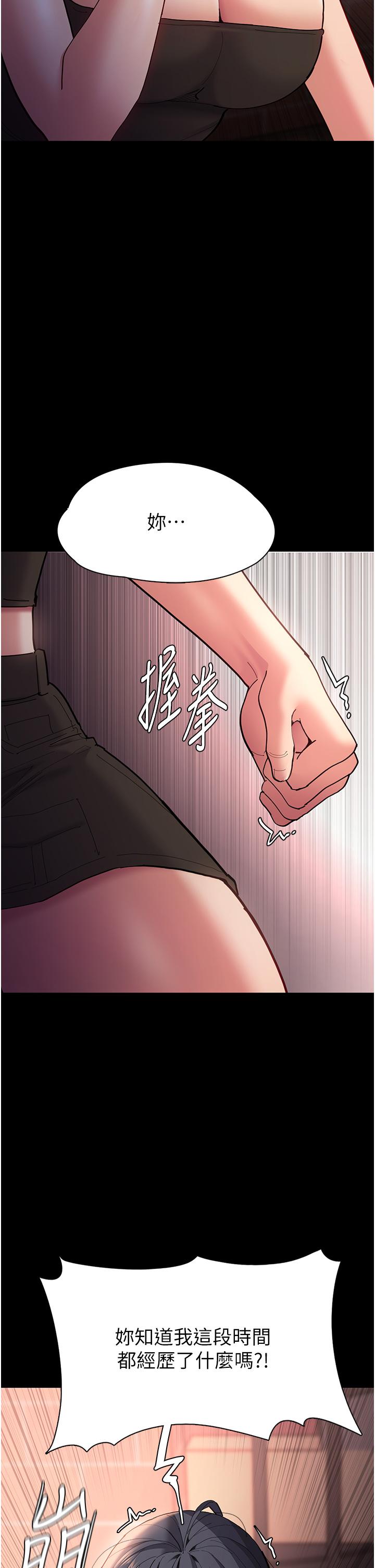 癡漢成癮 第58話-回家路上被偷襲 第2页