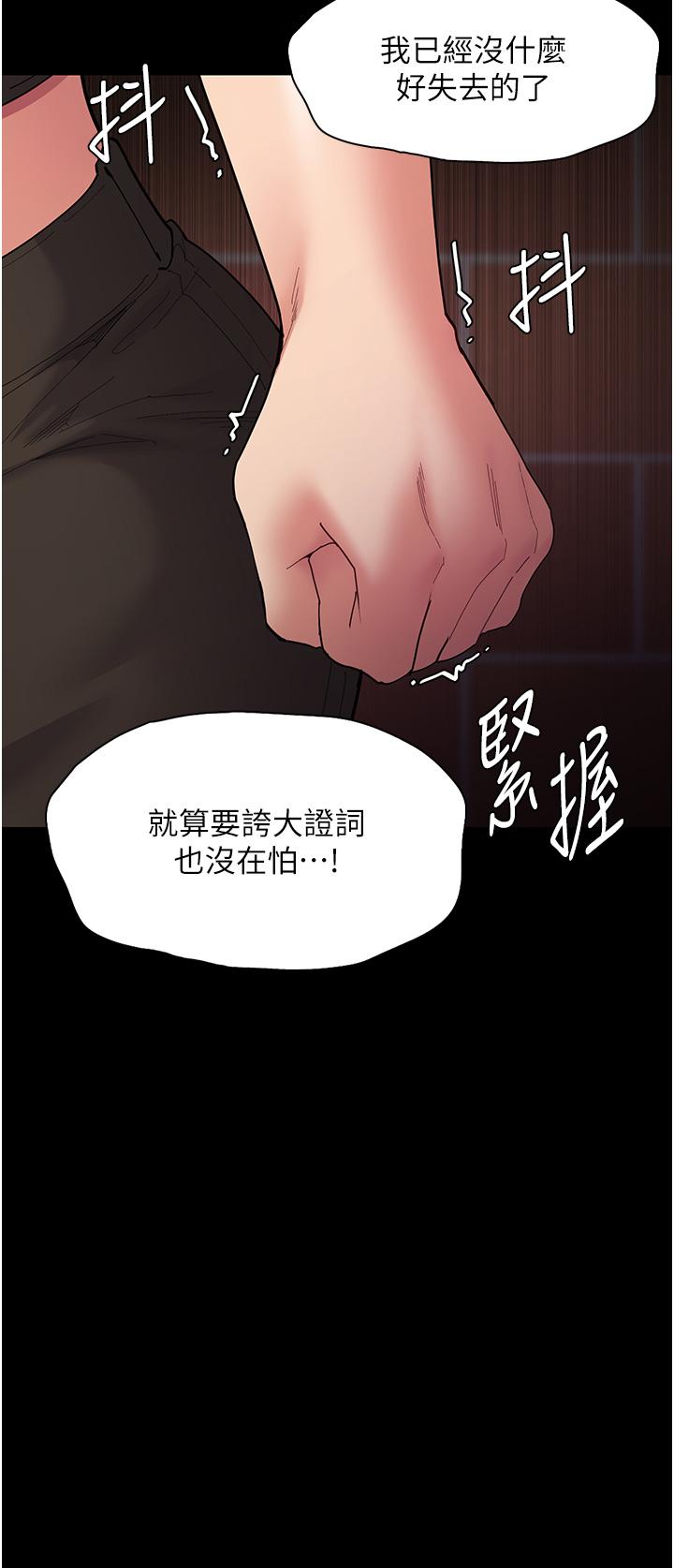 癡漢成癮 第58話-回家路上被偷襲 第7页