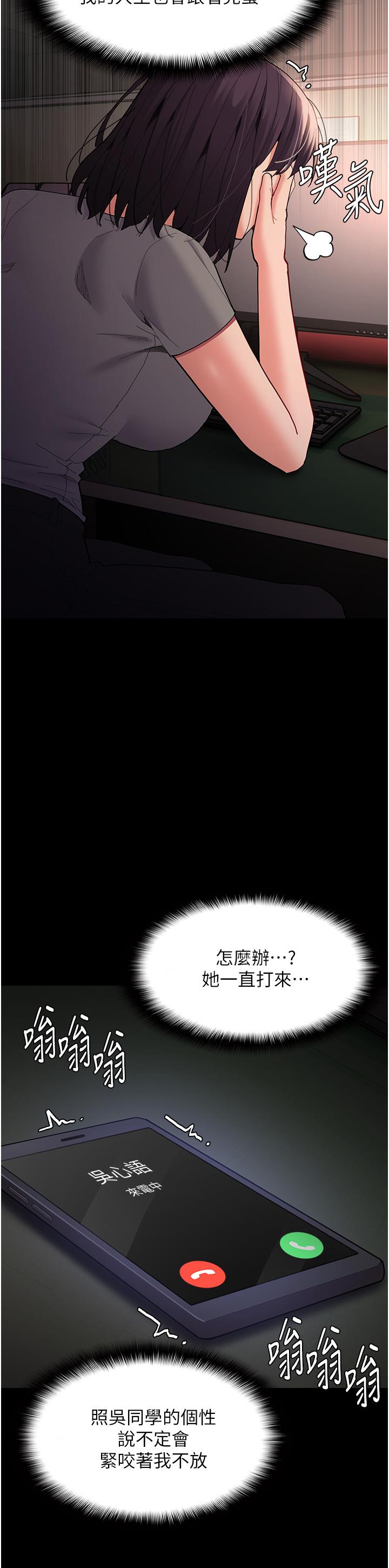 癡漢成癮 第58話-回家路上被偷襲 第16页