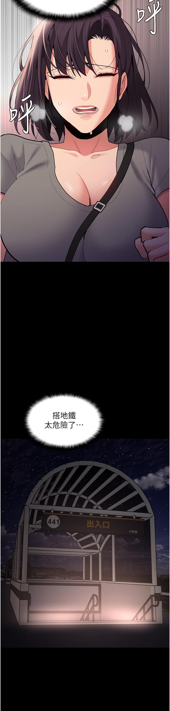 癡漢成癮 第58話-回家路上被偷襲 第27页