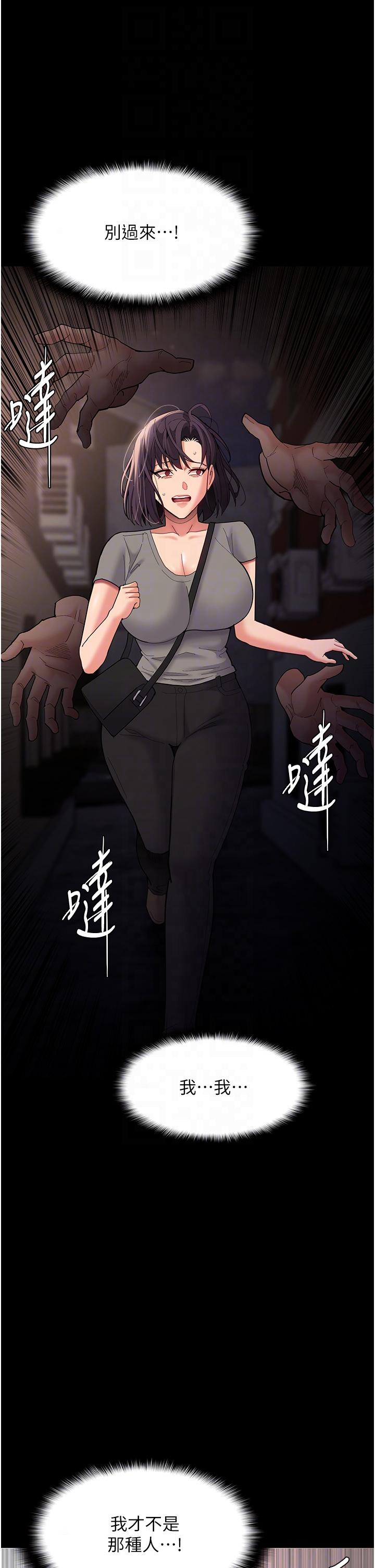 癡漢成癮 第58話-回家路上被偷襲 第26页