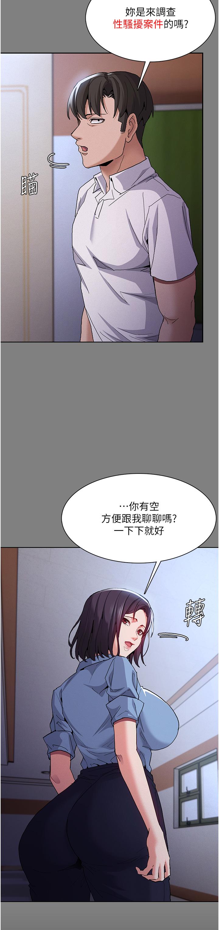 癡漢成癮 第50話-高超的愛撫手法 第7页