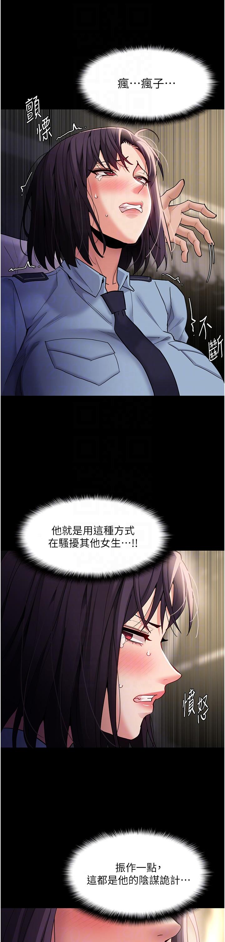 癡漢成癮 第50話-高超的愛撫手法 第28页